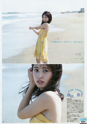 Rikako Aida
