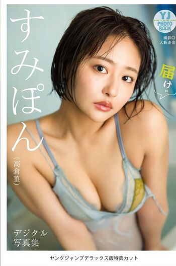 Takakura Sumire
